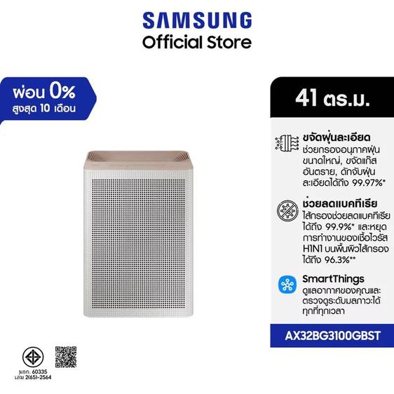 เครื่องฟอกอากาศ Samsung Blue Sky AX3100 