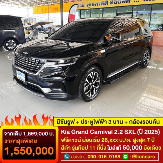 Kia Carnival 2.2 SXL (ปี 2025) Wagon AT