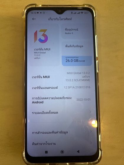 ยี่ห้ออื่นๆ Redmi 9