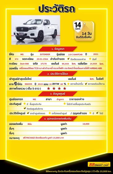 MG รุ่นอื่นๆ 2021 รุ่นย่อยอื่นๆ Pickup ดีเซล ไม่ติดแก๊ส เกียร์ธรรมดา ขาว รูปที่ 2