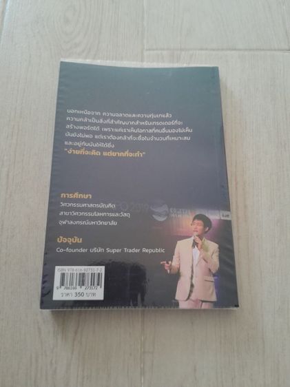 หนังสือ one2ten ปั้นพอร์ตจากหนึ่งล้านเป็นสิบล้าน รูปที่ 4
