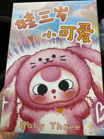 ตุ๊กตากล่องสุ่มใหม่