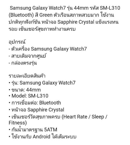 ส่งต่อ Samsung Galaxy Watch 7 44mm สวยมาก รูปที่ 7
