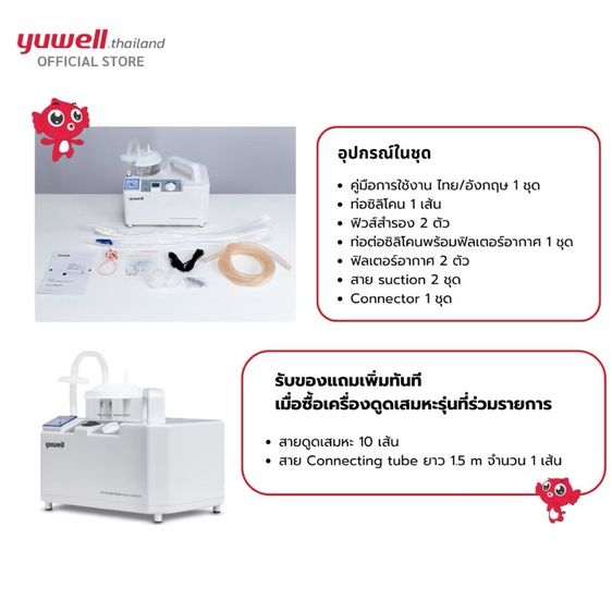 เครื่องดูดเสมหะ YUWELL รุ่น 7E-A ( เครื่องดูดเสมหะผู้ป่วยติดเตียง ดูดเสมหะ ที่ดูดเสมหะ พกพา ดูดเสมหะในคอ ) รูปที่ 6