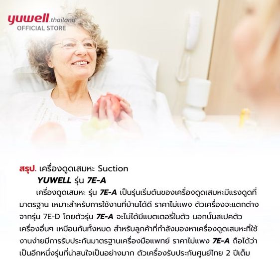 เครื่องดูดเสมหะ YUWELL รุ่น 7E-A ( เครื่องดูดเสมหะผู้ป่วยติดเตียง ดูดเสมหะ ที่ดูดเสมหะ พกพา ดูดเสมหะในคอ ) รูปที่ 8