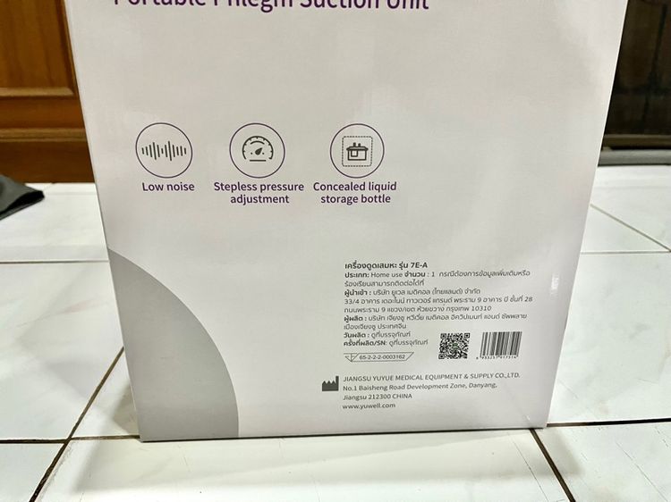 เครื่องดูดเสมหะ YUWELL รุ่น 7E-A ( เครื่องดูดเสมหะผู้ป่วยติดเตียง ดูดเสมหะ ที่ดูดเสมหะ พกพา ดูดเสมหะในคอ ) รูปที่ 2