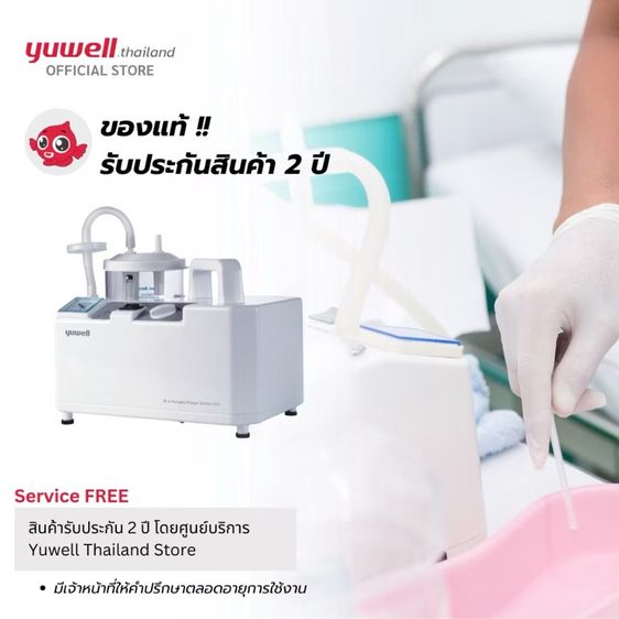 เครื่องดูดเสมหะ YUWELL รุ่น 7E-A ( เครื่องดูดเสมหะผู้ป่วยติดเตียง ดูดเสมหะ ที่ดูดเสมหะ พกพา ดูดเสมหะในคอ ) รูปที่ 7