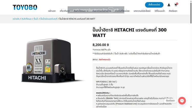 ปั๊มน้ำอัตโนมัติ HITACHI รุ่น WM-P300XS ( 300 วัตต์ ) รูปที่ 12