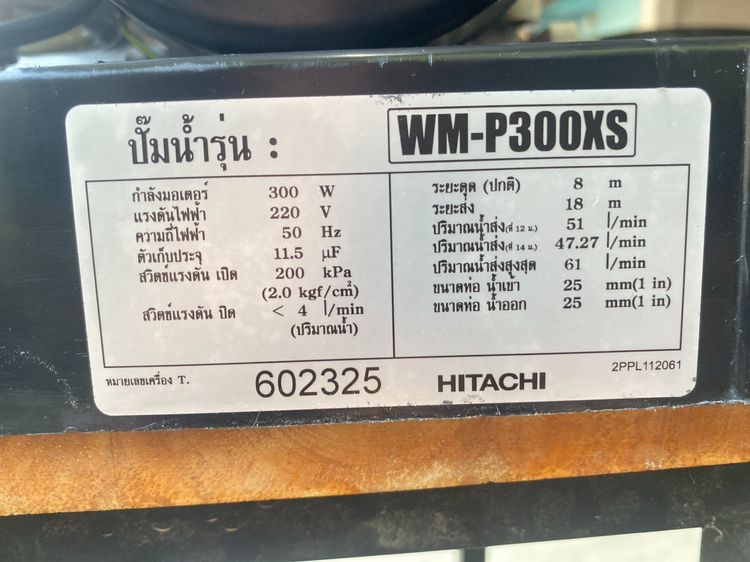 ปั๊มน้ำอัตโนมัติ HITACHI รุ่น WM-P300XS ( 300 วัตต์ ) รูปที่ 5