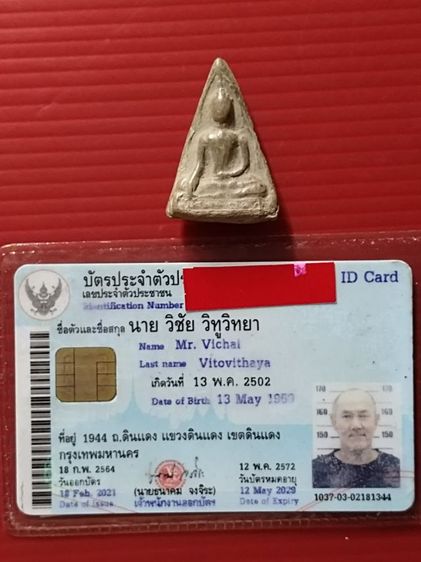 พระนางพญา รูปที่ 10