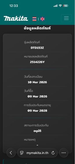 ไขขวงกระแทก Makita DTD153Z  รูปที่ 5