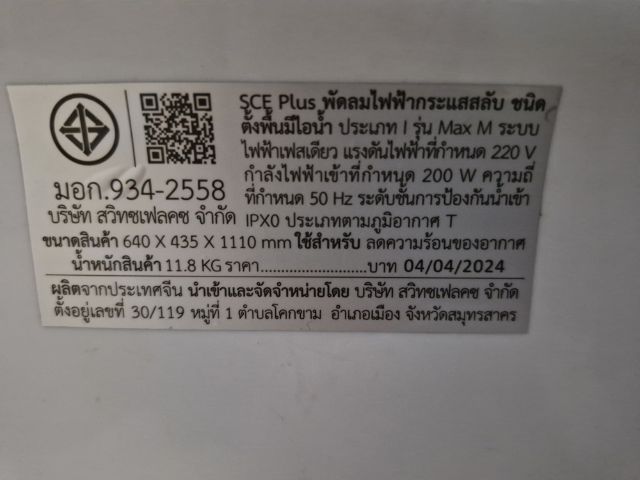 ขายพัดลมไอน้ำใช้งานได้ปกติ
