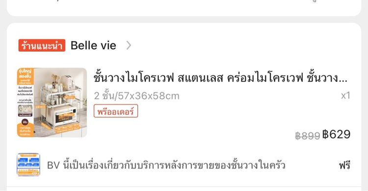 ชั้นคร่อมไมโครเวฟ มี 2 ชั้น รูปที่ 4