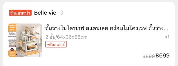 ชั้นคร่อมไมโครเวฟ มี 2 ชั้น รูปที่ 3