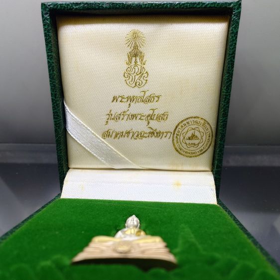 พระกริ่งพระพุทธโสธร ภปร. รุ่นย้อนยุค สร้างพระอุโบสถ พ.ศ. 2539 เนื้อเงินสามกษัตริย์ พิมพ์ใหญ่ พร้อมกล่องเดิม ใบเซอร์ รูปที่ 2