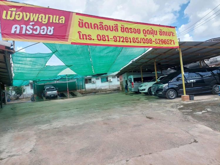 เซ้งคาร์แคร์ ทำเลดี มีลูกค้าประจำ อยู่เยื้องโรงเรียนเมืองพญาแล