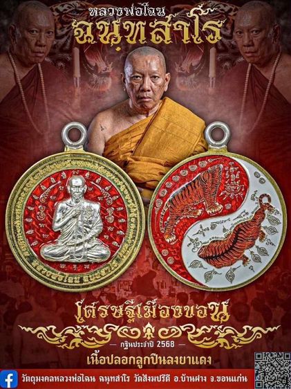 เศรษฐีเมืองขอน หลวงพ่อไฉน เนื้อทองฝาบาตรลงยา พร้อมเลี่ยมเลนส์ รับประกันแท้ รูปที่ 3