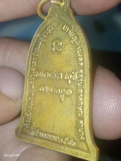 เหรียญระฆังหลวงพ่อเกษม รูปที่ 5