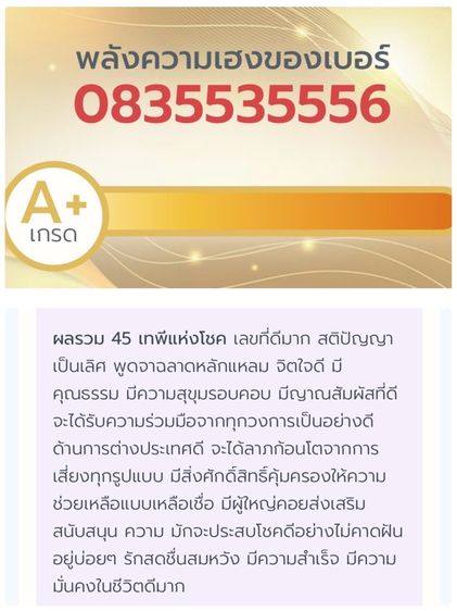 เติมเงิน เบอร์โทร Aบวก 0835535556 ผมรวม45