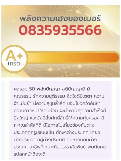 เติมเงิน เบอร์ Aบวก 0835935566 ผลรวม 50