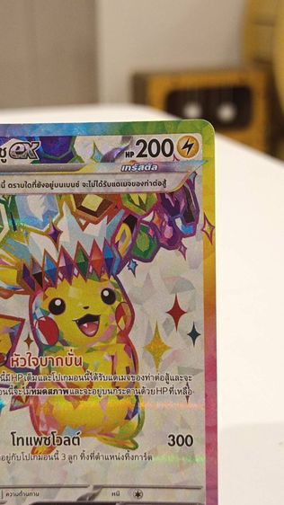 การ์ดโปเกม่อนมงกุฎ สีขาว รูปที่ 3