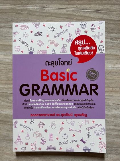 หนังสือเตรียมสอบ TGATและ A-level รูปที่ 5
