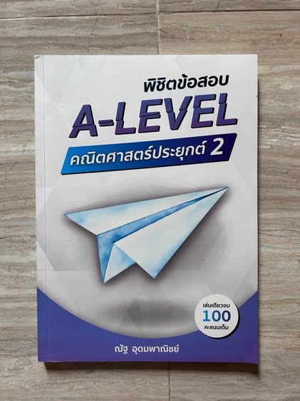 หนังสือเตรียมสอบ TGATและ A-level รูปที่ 7