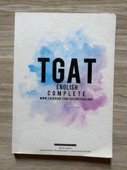หนังสือเตรียมสอบ TGATและ A-level รูปที่ 2