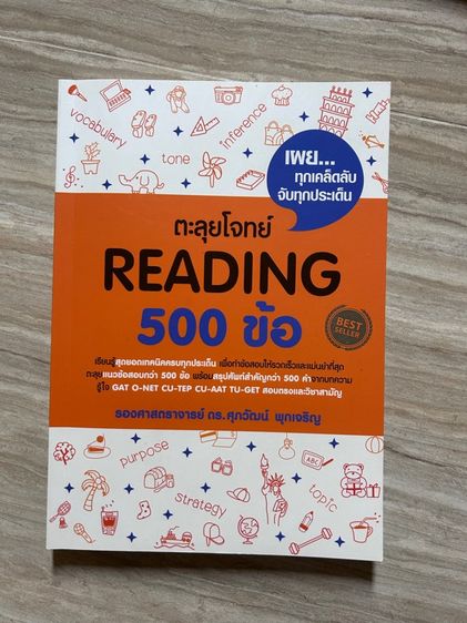 หนังสือเตรียมสอบ TGATและ A-level รูปที่ 6