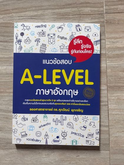 หนังสือเตรียมสอบ TGATและ A-level รูปที่ 4