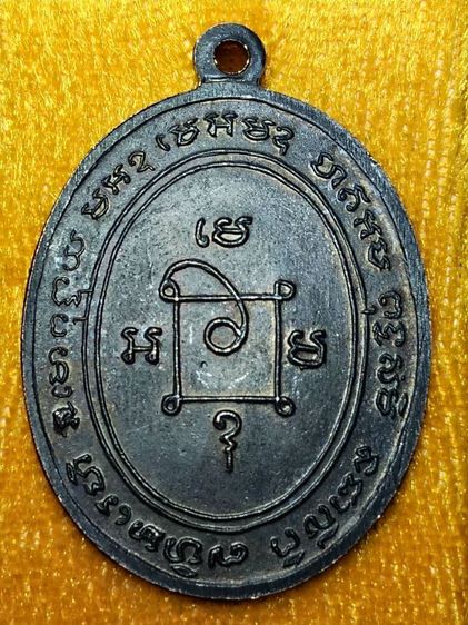เหรียญหลวงพ่อแดง วัดเขาบันไดอิฐ (รุ่นแซยิดมะย้อยหลังเรียบ) ปี๒๕๑๓ เนื้อทองแดงรมดำ จังหวัดเพชรบุรี รูปที่ 2