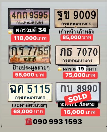 ทะเบียนสวย รูปที่ 2