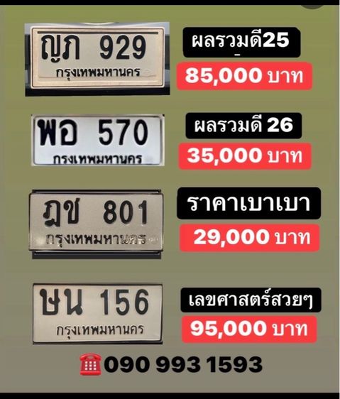 ทะเบียนสวย