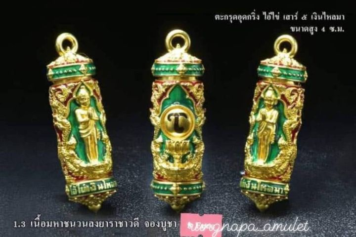 ตะกรุดอุดกริ่ง ไอ้ไข่ เสาร์ ๕ รุ่นเงินไหลมา
เนื้อมหาชนวนลงยาราชาวดี หมายเลข 674
ขนาดสูง 4 ซม.
 รูปที่ 6