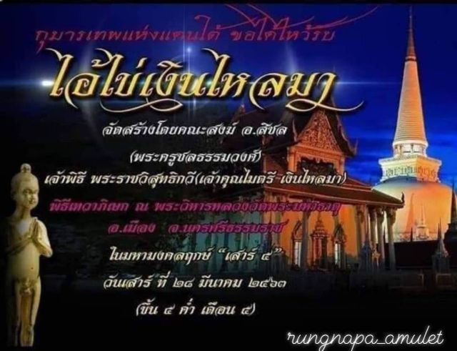 ตะกรุดอุดกริ่ง ไอ้ไข่ เสาร์ ๕ รุ่นเงินไหลมา
เนื้อมหาชนวนลงยาราชาวดี หมายเลข 674
ขนาดสูง 4 ซม.
 รูปที่ 8