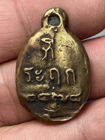 เหรียญหล่อโบราณ รูปที่ 2