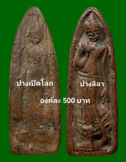 พระปางเปิดโลกและพระปางลีลา