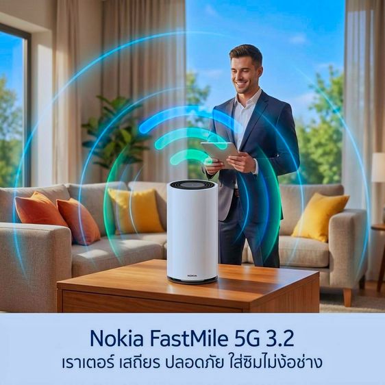 Nokia FastMile 5G 3.2 l เสถียร ปลอดภัย ใส่ซิมไม่ง้อช่าง รูปที่ 2