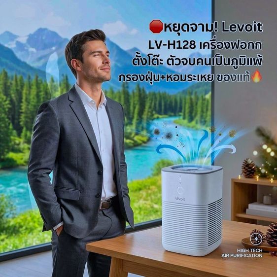 ้เครื่องฟอกอากาศ Levoit LV-H128 ตั้งโต๊ะ ตัวจบภูมิแพ้