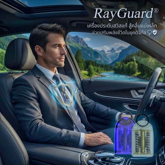 RayGuard® เครื่องประดับสวิส เสริมพลังชีวิตในยุคดิจิทัล 📿🛡️ รูปที่ 2