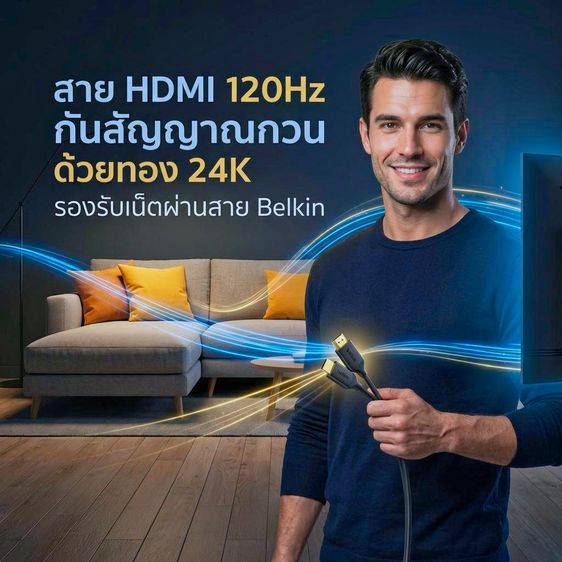 สายเคเบิลและตัวแปลง สาย HDMI 120Hz กันสัญญาณกวน ด้วยทอง 24K รองรับเน็ตผ่านสาย Belkin