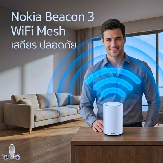 อุปกรณ์เครือข่าย Nokia Beacon 3 WiFi Mesh เราเตอร์เสถียรเร็วแรง ลาปัญหาเน็ตหลุด