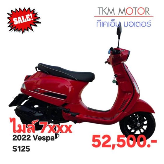 ขายด่วน  vespa s125 ปี 2022