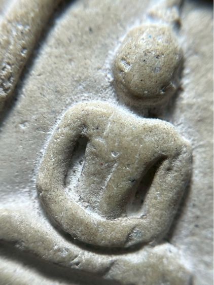 พระสมเด็จพิมพ์ใหญ่สังคติ รูปที่ 6