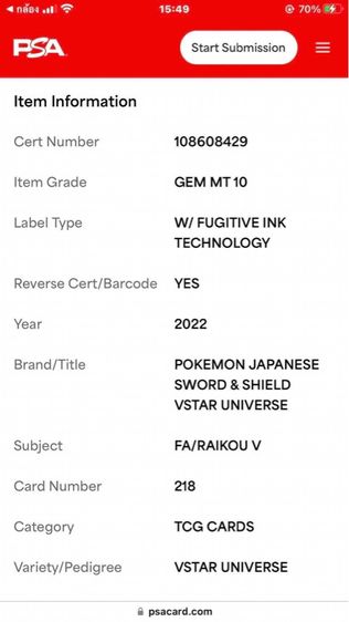การ์ดโปเกมอน Pokémon Cardของแท้จากญี่ปุ่น โดยเป็นตัวละคร ไรโค V Raikou V ซึ่งอยู่ในสถานะที่ได้รับการตรวจสอบและจัดเกรดโดยสถาบัน PSA แล้ว รูปที่ 4