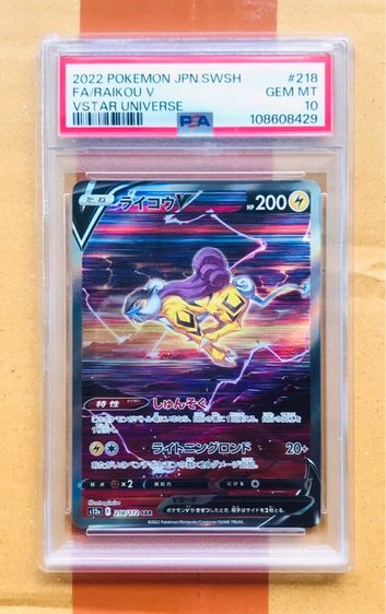 การ์ดโปเกมอน Pokémon Cardของแท้จากญี่ปุ่น โดยเป็นตัวละคร ไรโค V Raikou V ซึ่งอยู่ในสถานะที่ได้รับการตรวจสอบและจัดเกรดโดยสถาบัน PSA แล้ว