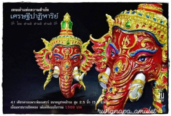 🙏 พระพิฆเนศ เทพเจ้าแห่งความสำเร็จ
🕉️ โอม ศรี คเณศายะ นะมะฮา 🕉️

รุ่นเศรษฐีปาฏิหาริย์ วัดสุวรรณเจดีย์ จ.อยุธยา รูปที่ 8