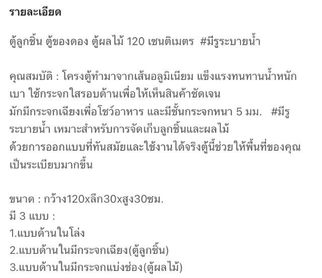 ตู้ลูกชิ้น ตู้ผลไม้ 120 เซนติเมตร (กว้าง120xลึก30xสูง30ซม.)
พร้อมถาดรองระบายน้ำ
 รูปที่ 10