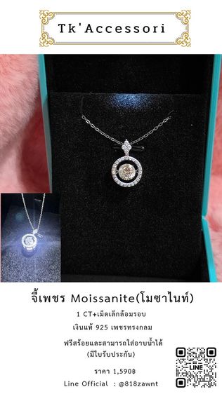 จี้เพชร โมอีส (เงิน 925)