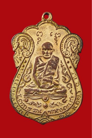 เหรียญเสมาหลวงปู่เอี่ยมวัดหนัง2467